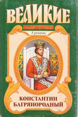 Монарх от Бога — Антонов Александр Ильич