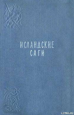 Сага об Эгиле - Исландские саги