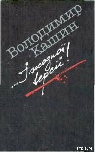 ...I жодної версiї! - Кашин Владимир Леонидович