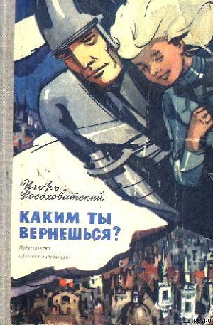 Каким ты вернешься? Научно-фантастические повести и рассказы - Росоховатский Игорь Маркович