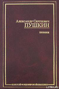 Вадим - Пушкин Александр Сергеевич