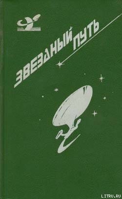 Райский синдром - Блиш Джеймс Бенджамин