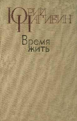 Музей — это любовь на всю жизнь! — Нагибин Юрий Маркович