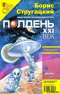 Записки сумасшедшего XXI - Щеголев Александр Геннадьевич