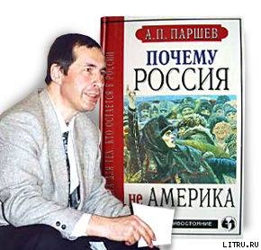 Климат и А. П. Паршев как жертвы аборта - Орешкин Дмитрий Борисович