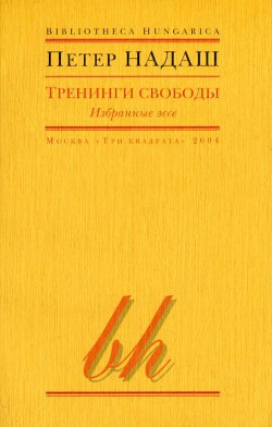 Тренинги свободы - Кёнен Кристина