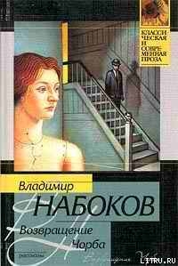 8. Бахман — Набоков Владимир Владимирович