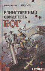 Стая ворон над гостинцем - Тарасов Константин Иванович