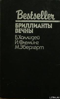 Блондинка сообщает об убийстве - Холлидей Бретт