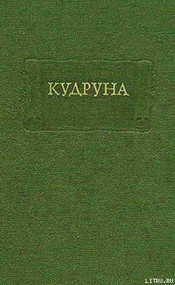 Кудруна — Средневековая литература