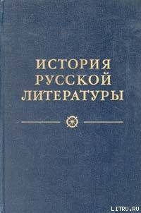 Древнерусская литература. Литература XVIII века - Пруцков Никита Иванович