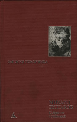 Спиритический сеанс - Булгаков Михаил Афанасьевич