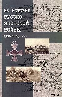 Японский шпионаж в царской России - Османов Евгений Магомедович