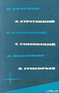 Библиотека фантастики и путешествий в пяти томах. Том 3 - Гансовский Север Феликсович