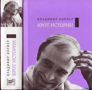 Лифт - Кормер Владимир Федорович