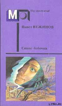 Озерный мальчик (часть сб.) — Вежинов Павел