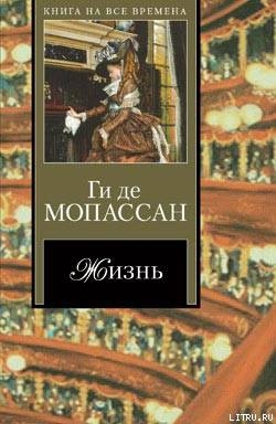 Старуха Соваж — Де Мопассан Ги