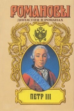 На троне великого деда — Самаров Грегор