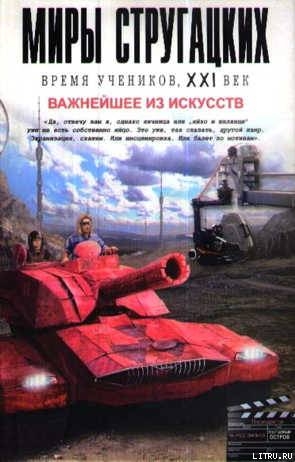 Дальше в лес… - Васильев Владимир Германович Василид-2