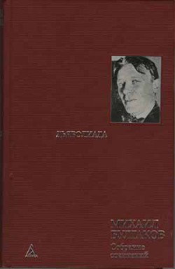 Праздник с сифилисом — Булгаков Михаил Афанасьевич