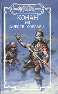 Тени ужаса [=Конан-островитянин ] - де Камп Лайон Спрэг