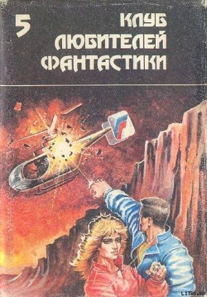 Многоярусный мир. Том 2. Сборник фантастических произведений - Фармер Филип Хосе