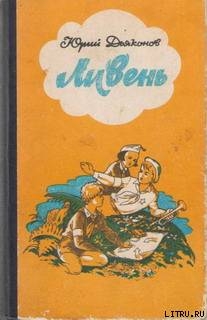 Горнист - Дьяконов Юрий Александрович