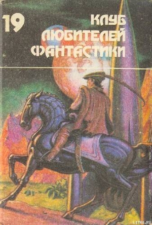 Гордон Диксон. Филип Дик. Роджер Желязны. Волк. Зарубежная Фантастика - Дик Филип Киндред