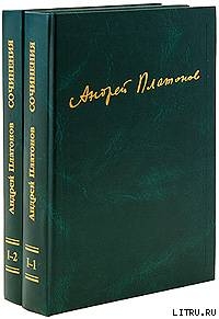 Публицистика - Платонов Андрей Платонович