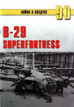 B-29 Superfortress - Автор Неизвестен