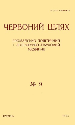 Пристосування латиниці до потреб української мови — Йогансен Майк Гервасиевич