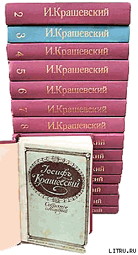 Древнее сказание — Крашевский Юзеф Игнаций