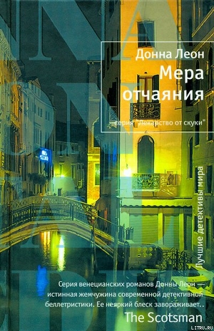 Мера отчаяния - Леон Донна