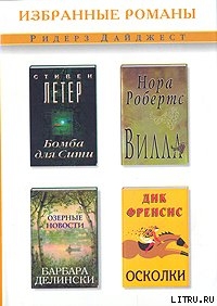 Бомба для Сити (сокращ. Reader's Digest) — Лезер (Лизер) Стивен