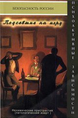 Подсевшие на игру - Берестов Анатолий