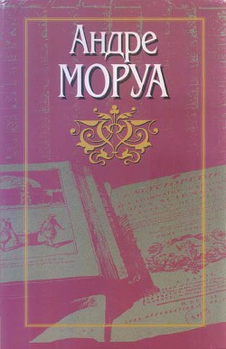 Бернар Кене — Моруа Андре