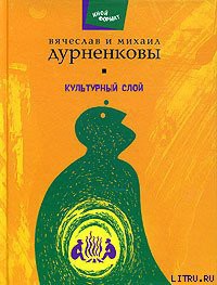 В черном-черном городе — Дурненков Вячеслав Евгеньевич