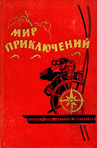 Удивительная история, или Повесть о том, как была похищена рукопись Аристотеля и что с ней приключилось - Островер Леон Исаакович