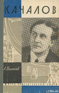 Качалов - Таланов Александр Викторович