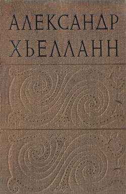 Усадьба пастора — Хьелланн Александер Ланге