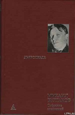 Ханский огонь — Булгаков Михаил Афанасьевич