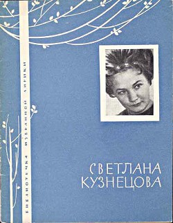 Избранная лирика — Кузнецова Светлана Александровна