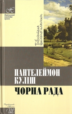 Чорна рада — Кулиш Пантелеймон Александрович