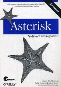 Asterisk™: будущее телефонии Второе издание - Смит Джаред