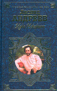 Жизнь Василия Фивейского — Андреев Леонид Николаевич