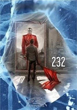 232 (СИ) - Шатилов Дмитрий