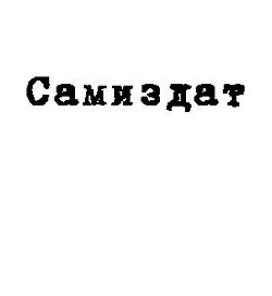 Самхейн. Падение (СИ) - Созутов Семен Евгеньевич