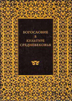 АББАТ СЮЖЕР И АББАТСТВО СЕН-ДЕНИ - Панофский Эрвин