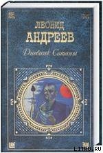 Иго войны — Андреев Леонид Николаевич