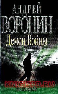 АНТИЛОВУШКА — Воронин Андрей Николаевич